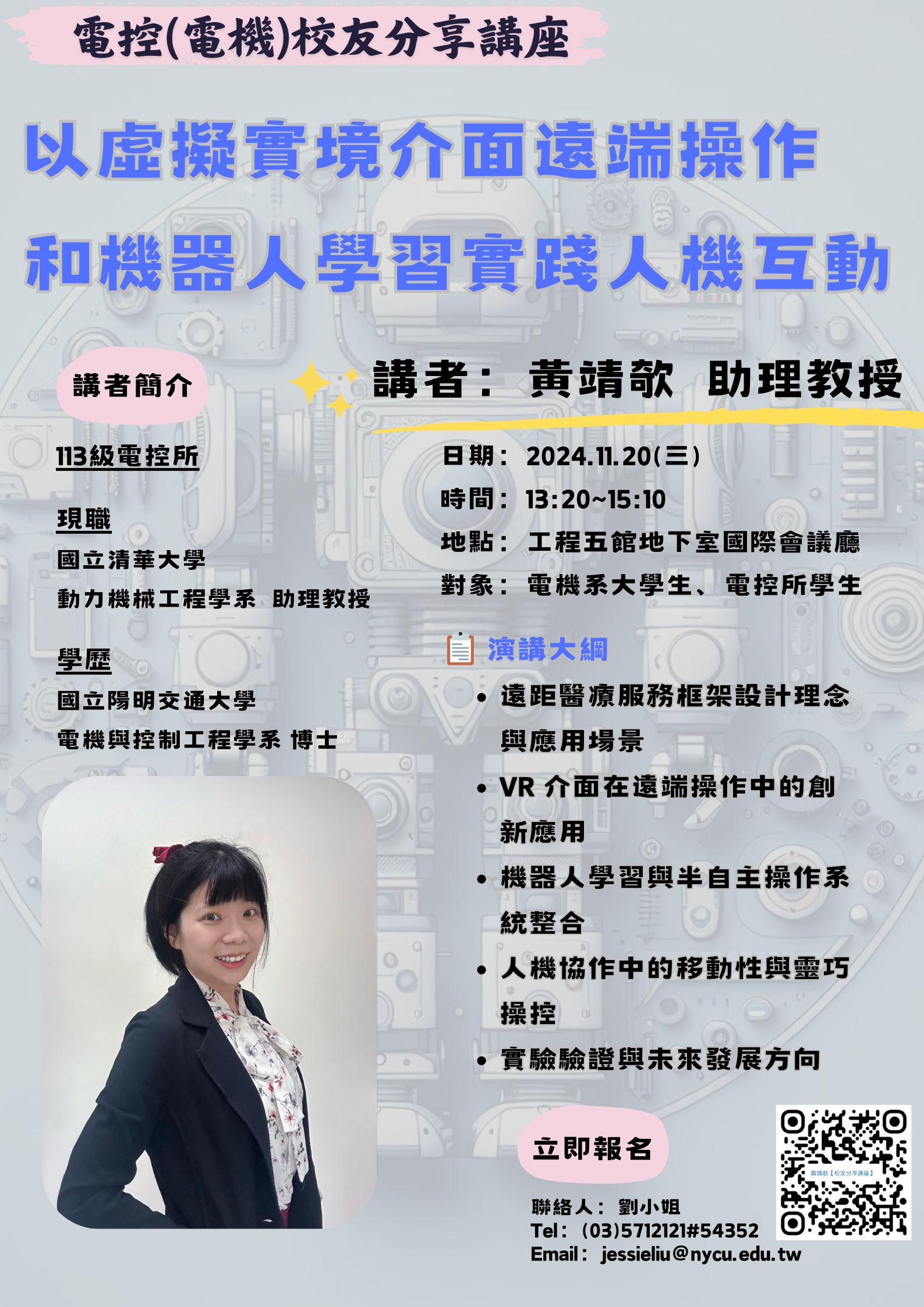 1131119_黃靖欹_講座海報(印) .png